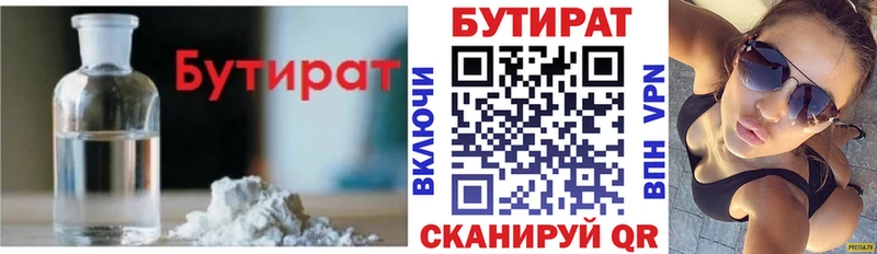 БУТИРАТ 1.4BDO кракен как войти Купино